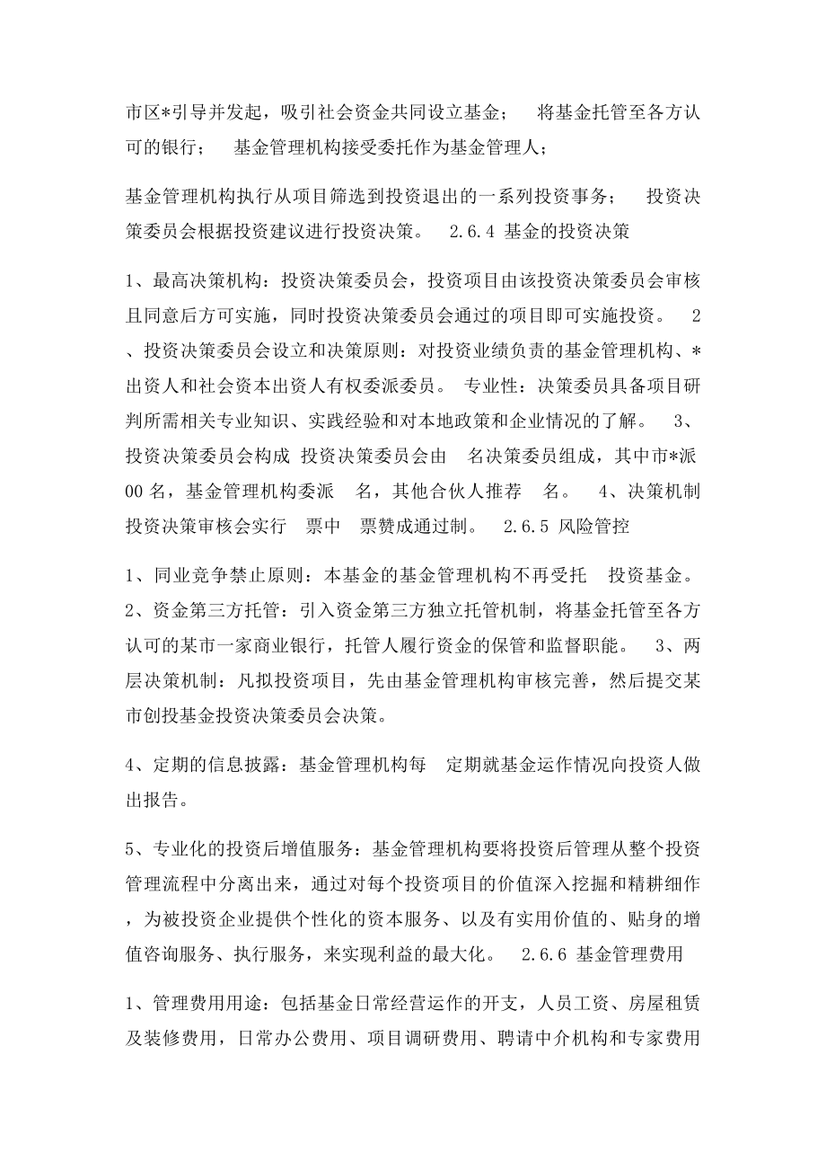 政府引导基金设立方案.docx_第3页