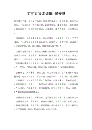 文言文阅读训练 张安世.docx