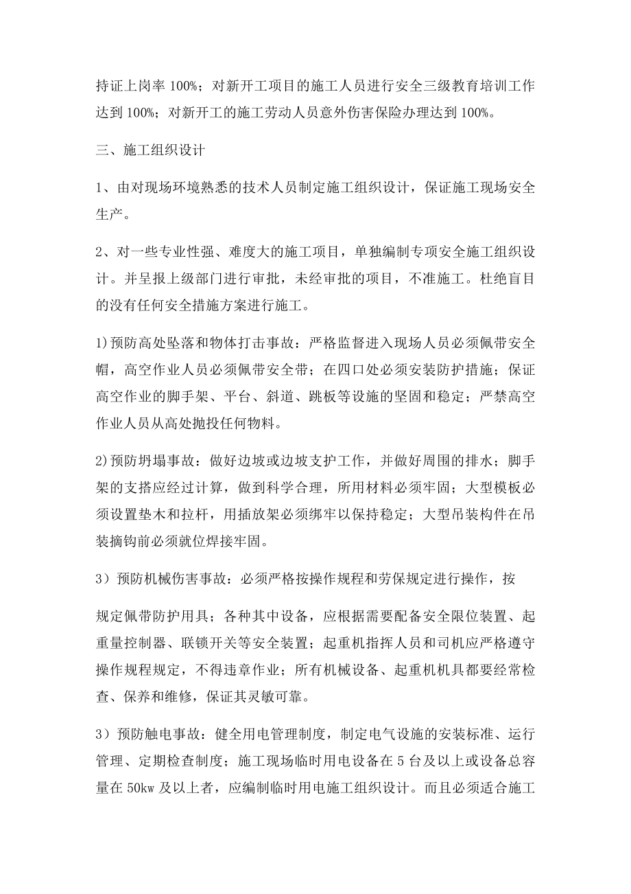 安全文明施工管理制度和措施.docx_第2页