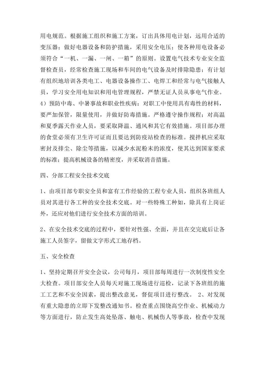 安全文明施工管理制度和措施.docx_第3页