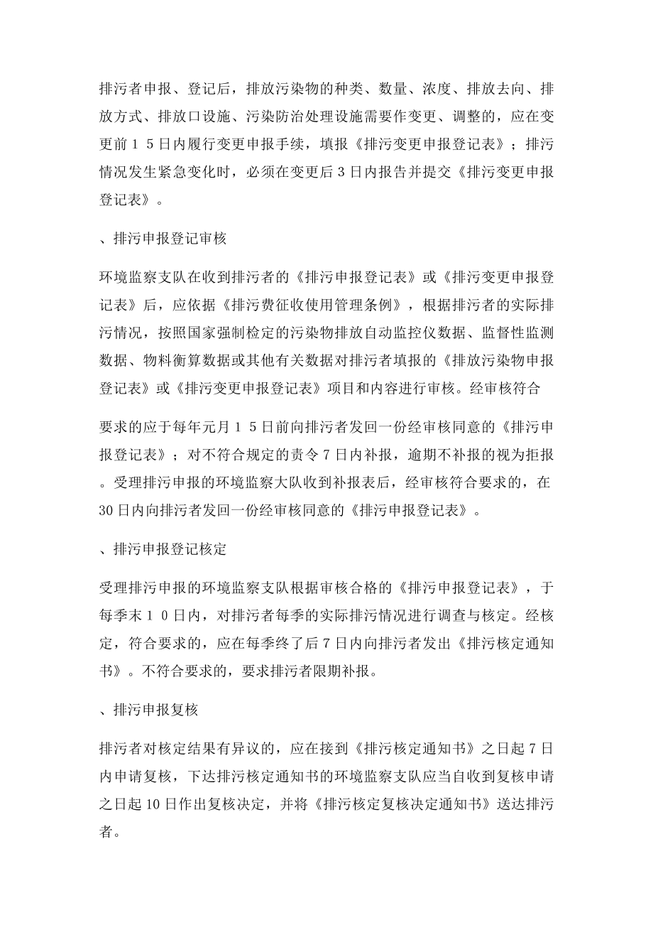 排污费征收的法定依据及程序.docx_第3页