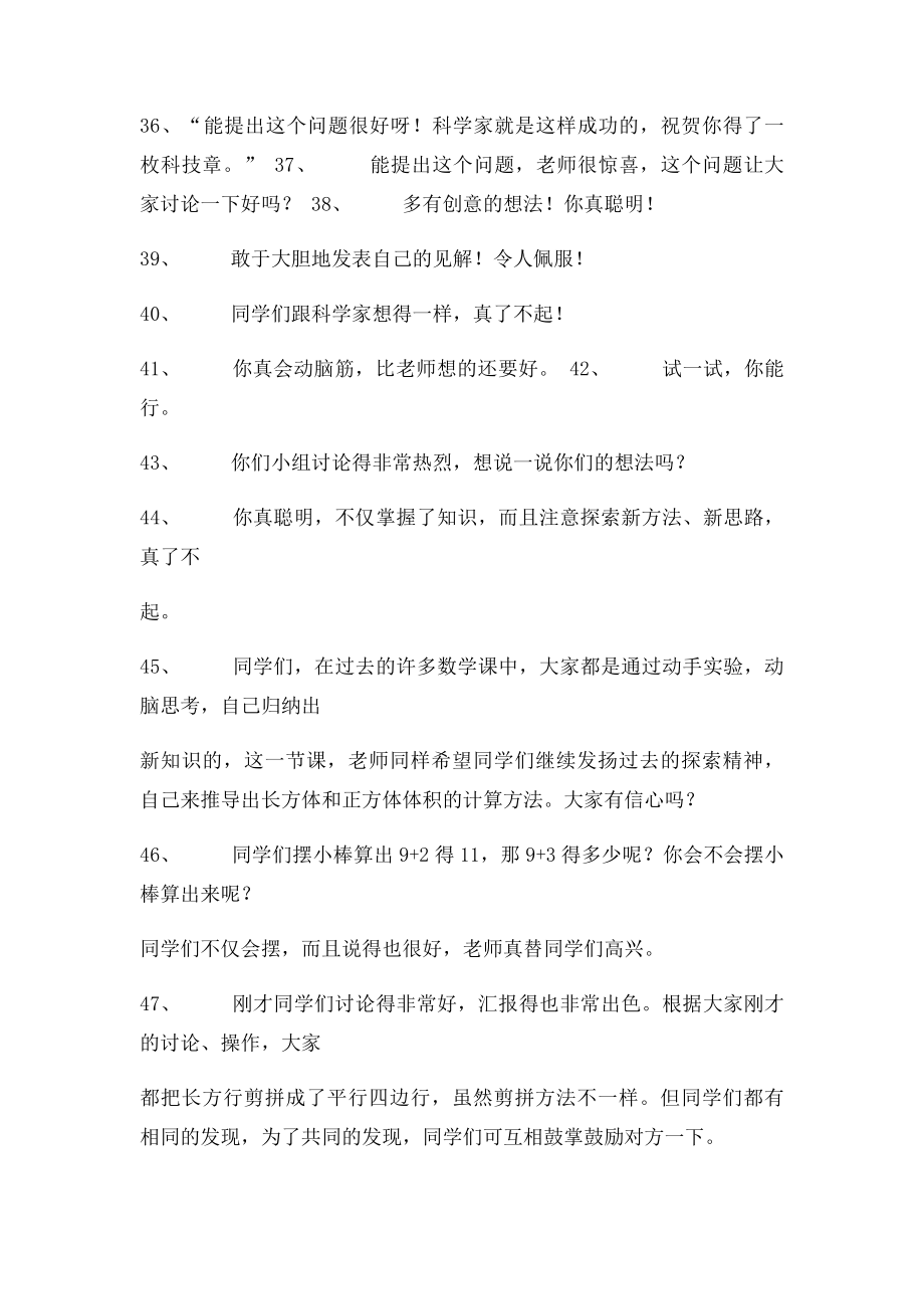 数学课堂教学评价语.docx_第3页