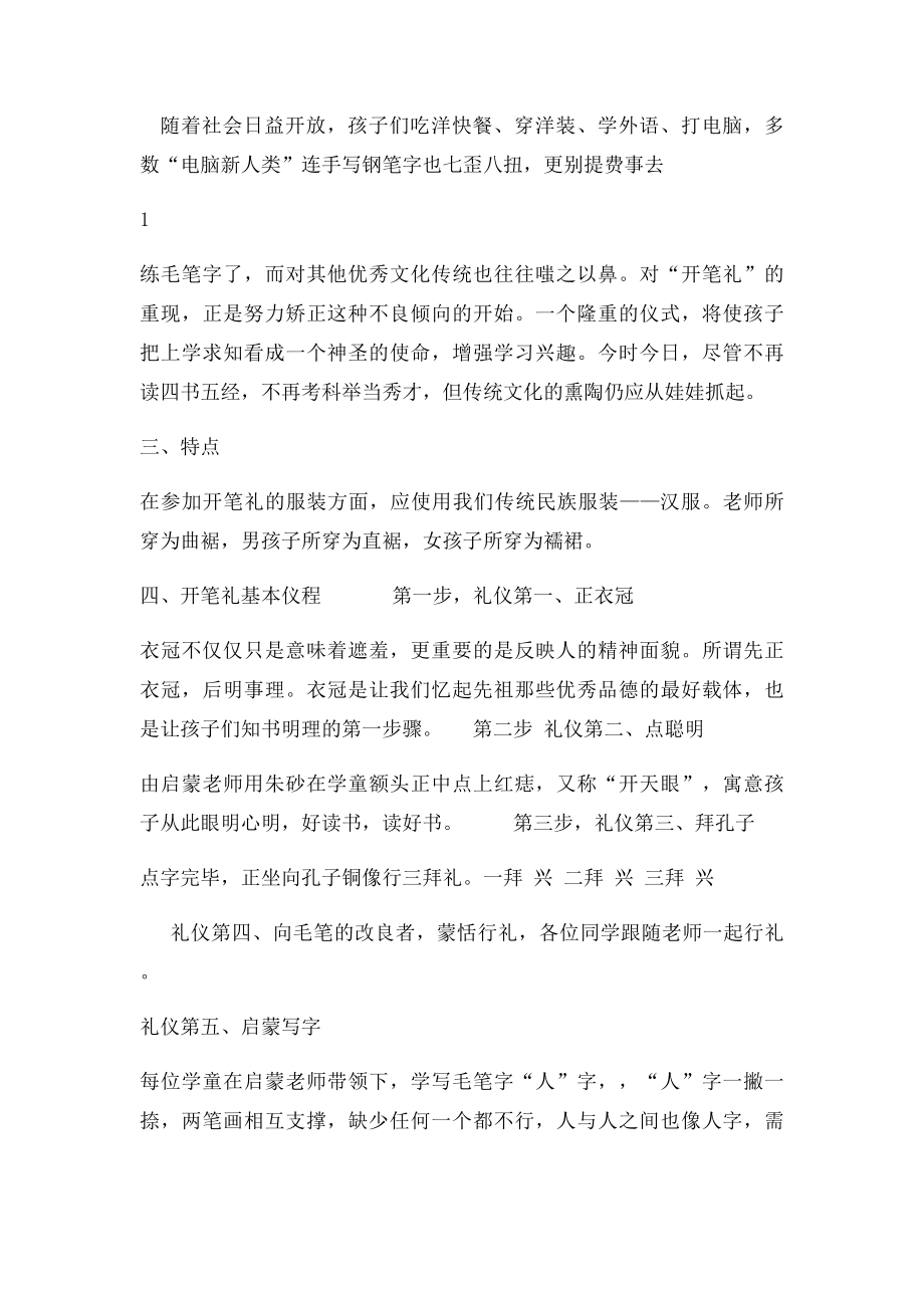 开笔礼仪式主持词.docx_第2页