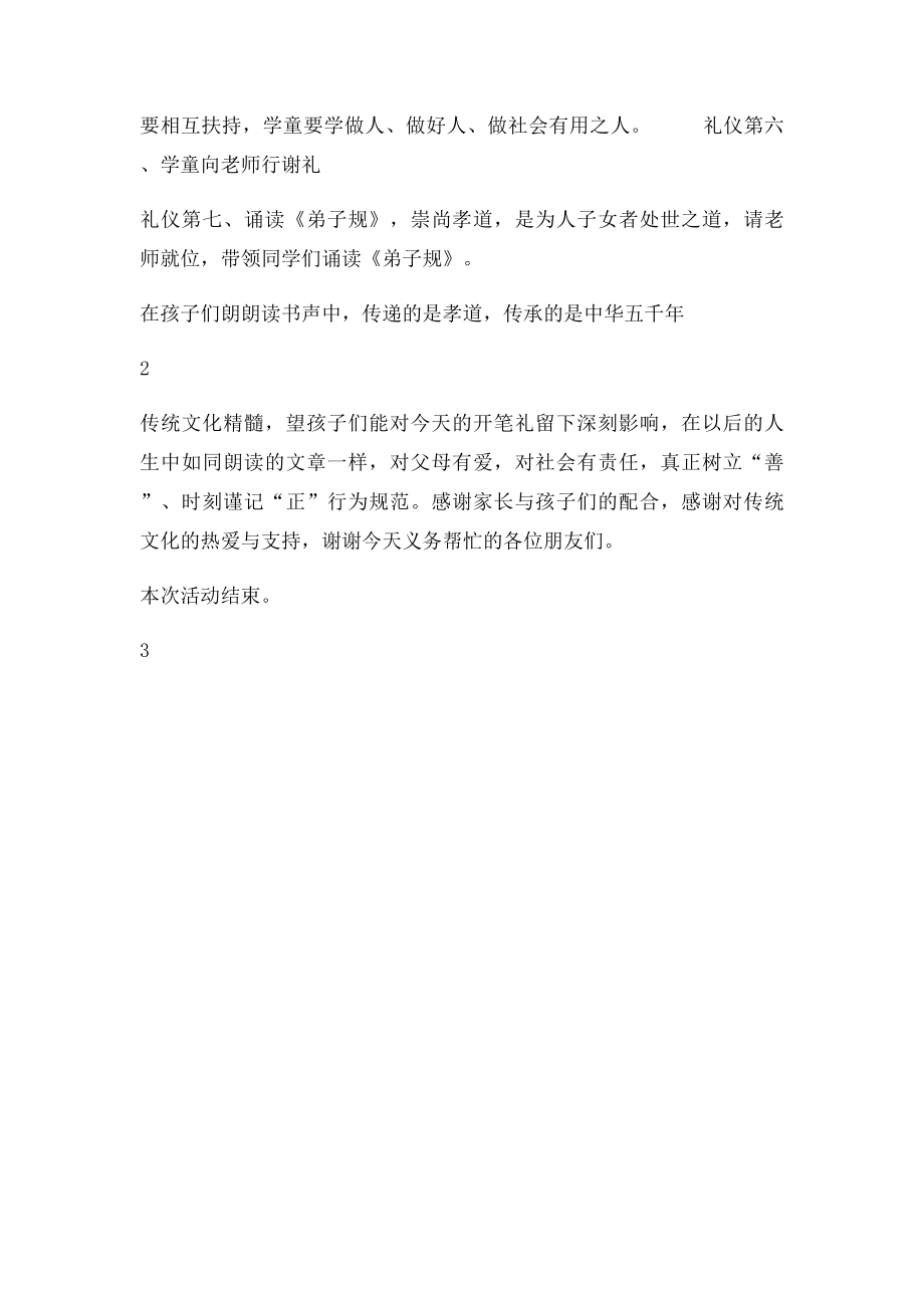 开笔礼仪式主持词.docx_第3页