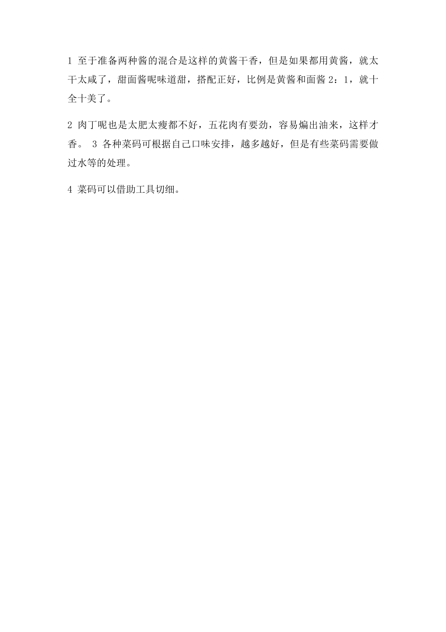 成都名小吃杂酱面的做法.docx_第2页