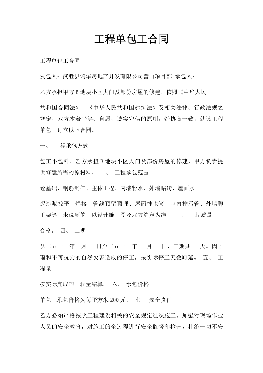 工程单包工合同.docx_第1页