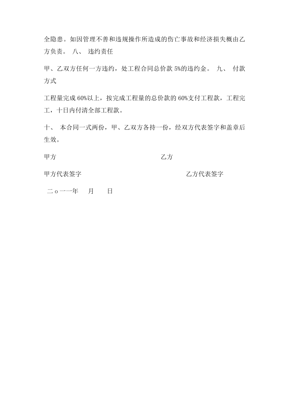 工程单包工合同.docx_第2页