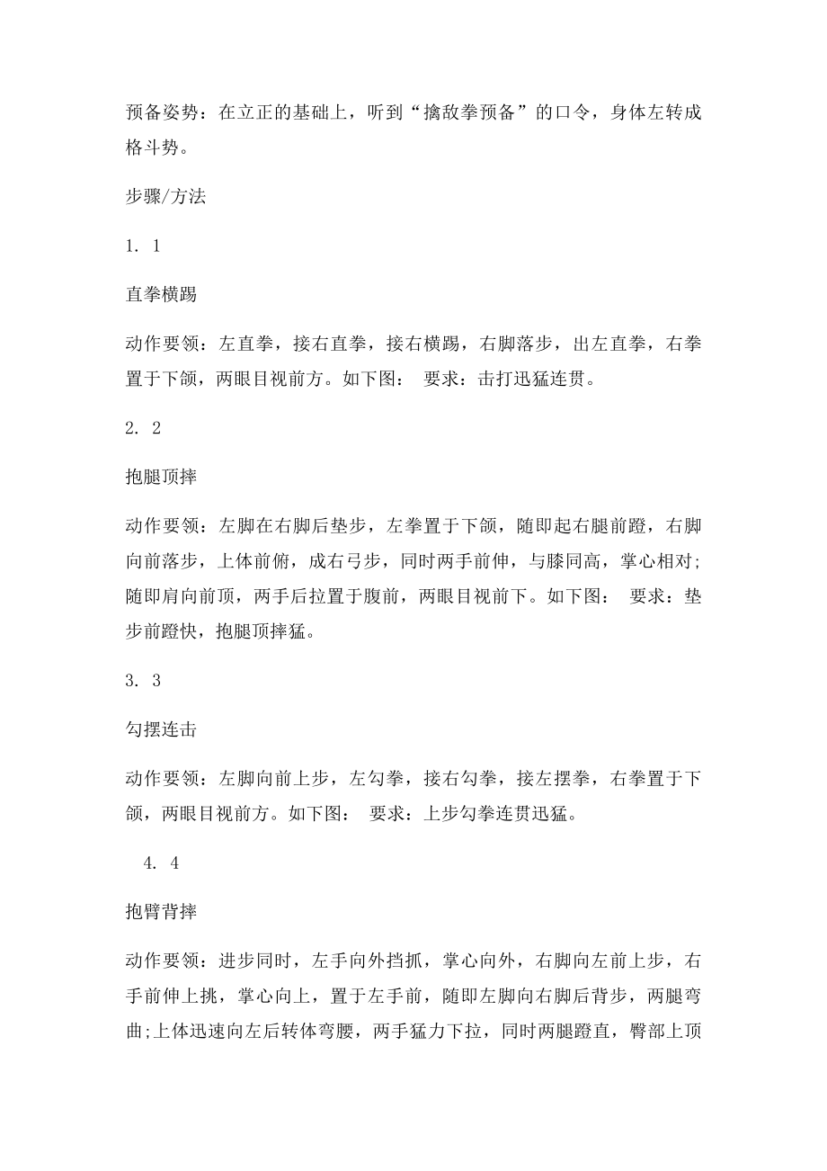 擒敌拳十六动图解.docx_第2页