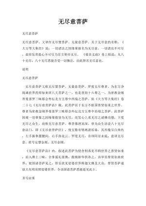 无尽意菩萨.docx