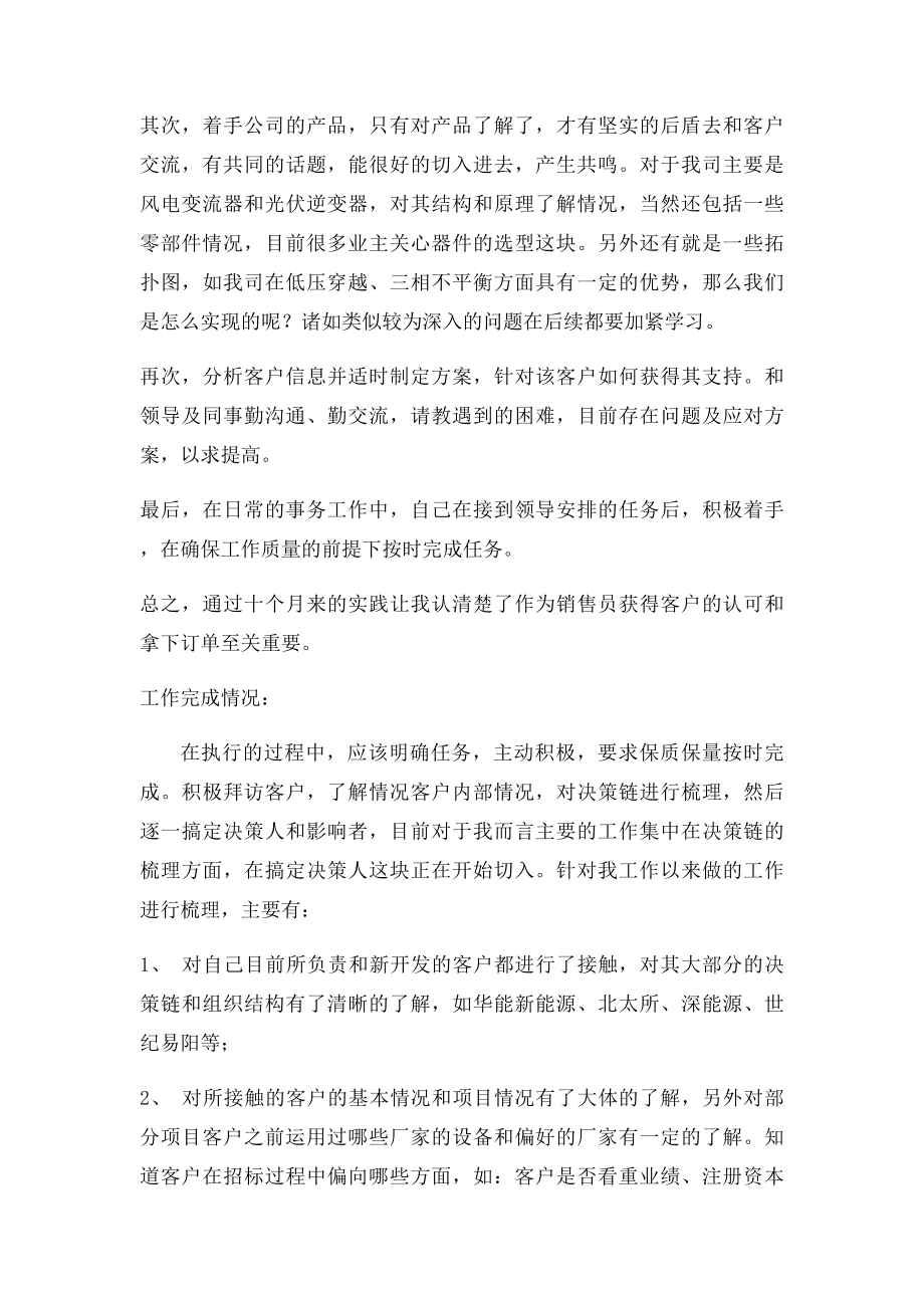 新手销售人员年终总结通用.docx_第2页