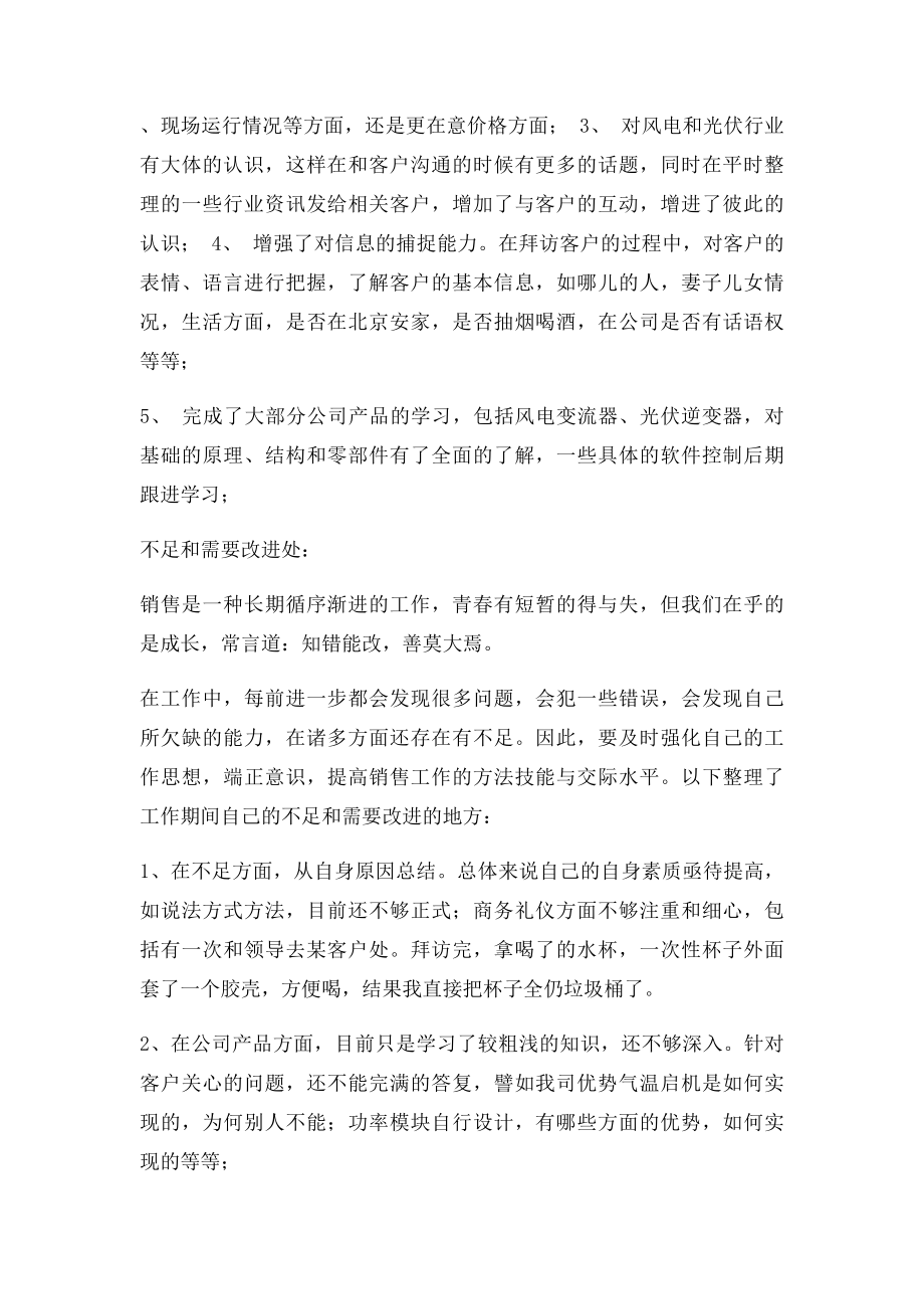 新手销售人员年终总结通用.docx_第3页