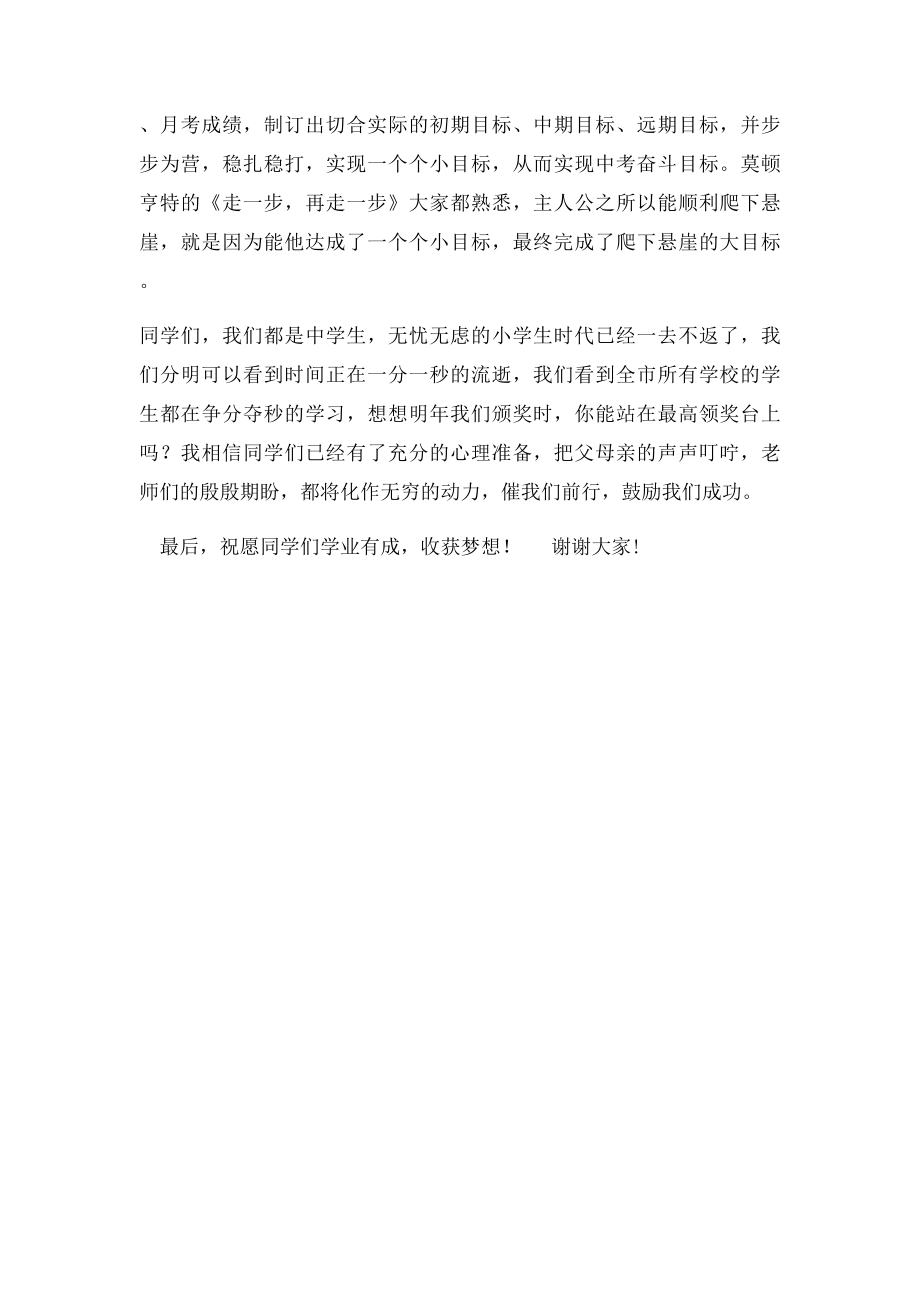 学生颁奖典礼校长讲话.docx_第3页