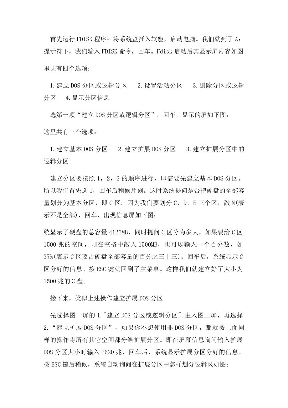 新电脑分区教程,教你如何给电脑分区,有图有真相.docx_第2页