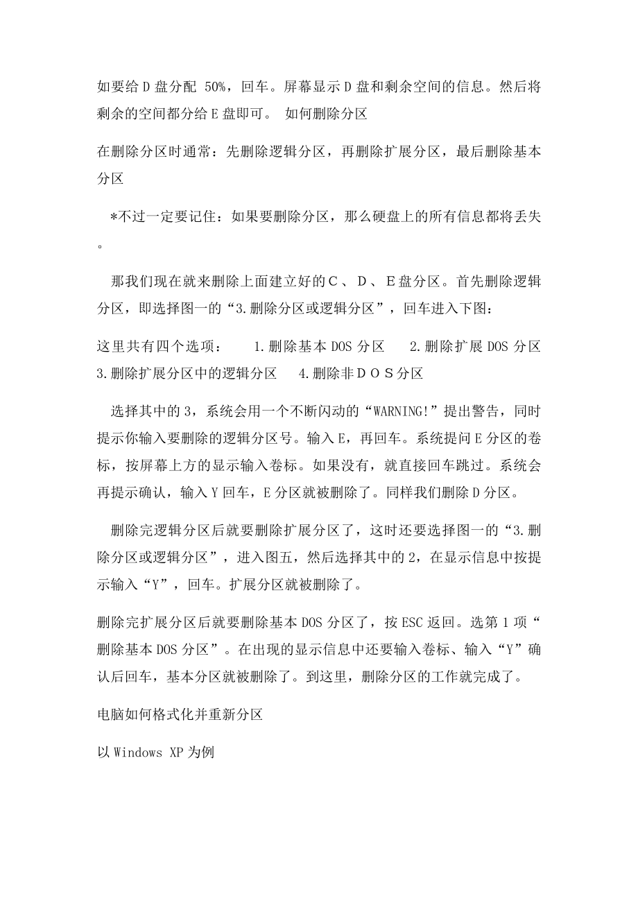 新电脑分区教程,教你如何给电脑分区,有图有真相.docx_第3页