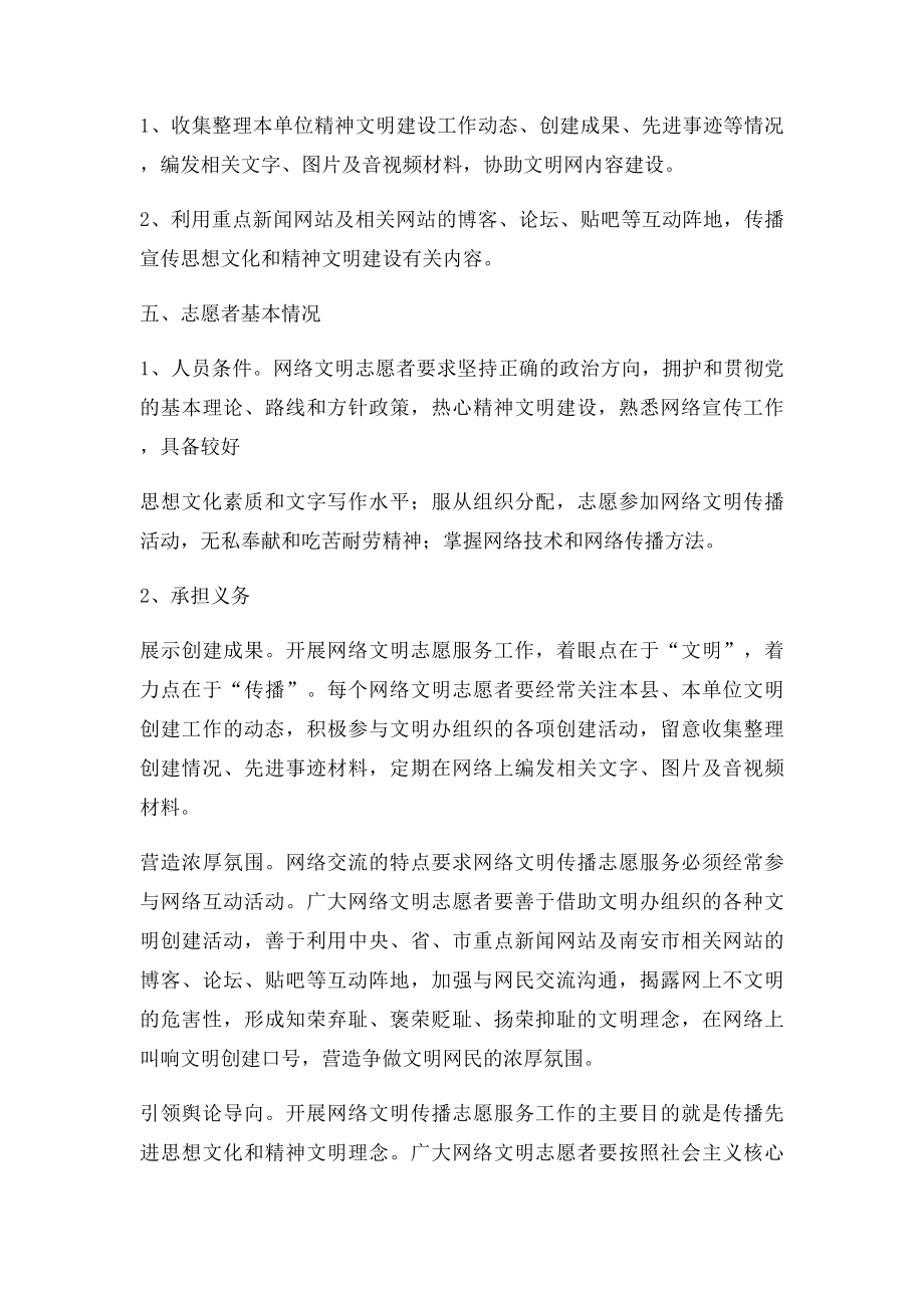 实验中学网络文明传播志愿者活动实施方案.docx_第2页