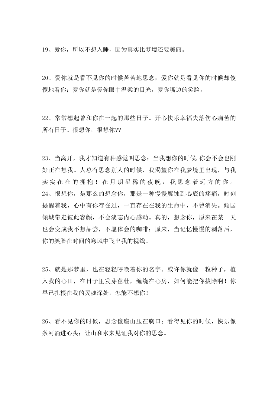 想念一个人的句子.docx_第3页