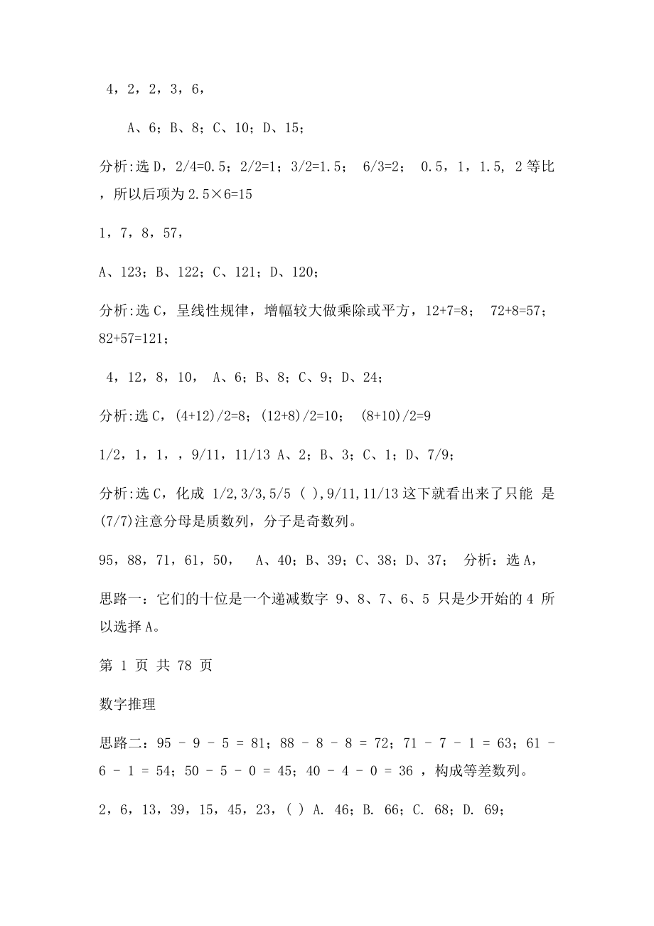 数字推理题725道详解免费下载.docx_第2页