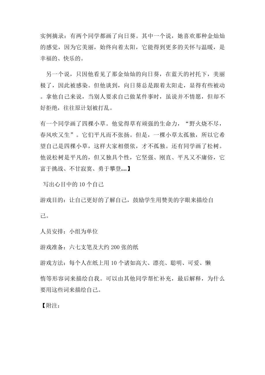 小学生心理游戏集合(1).docx_第2页