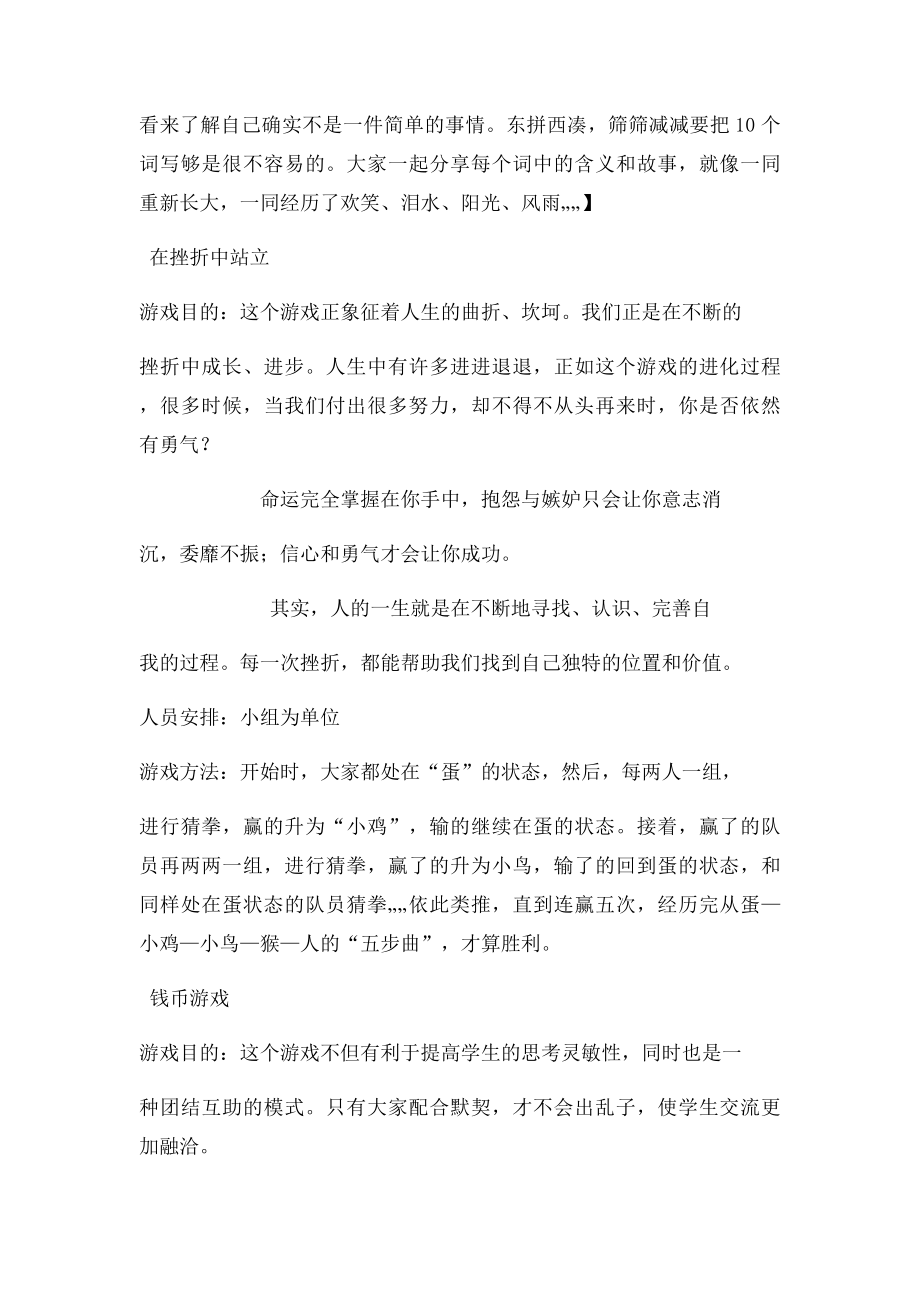 小学生心理游戏集合(1).docx_第3页