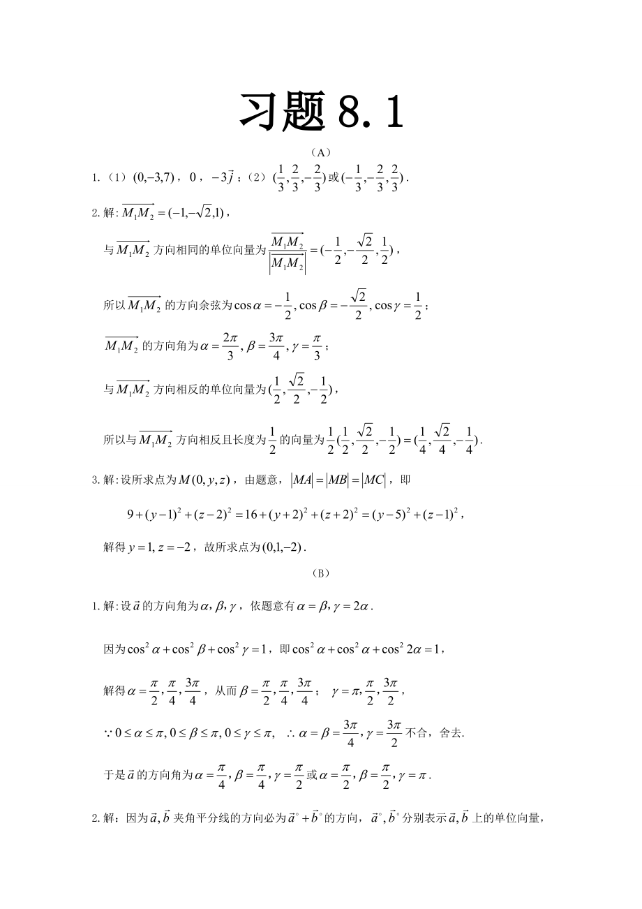 长沙理工大学高数下册练习册答案好用版.doc_第1页