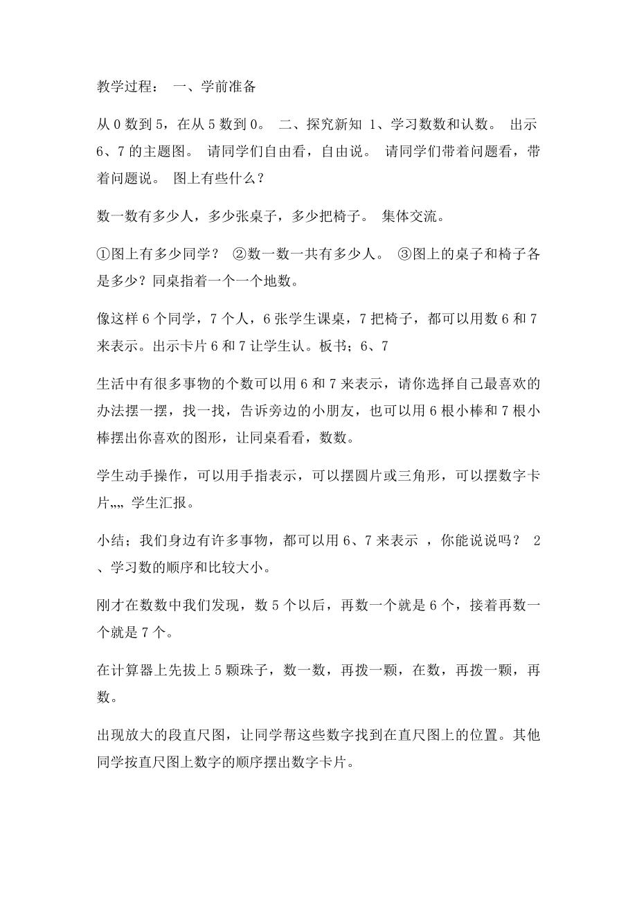 小学一年级数学上册610的认识和加减法教案(1).docx_第2页