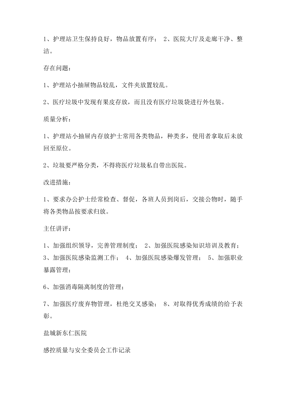 感控小组工作会议记录.docx_第3页