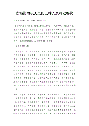 官场指南机关里的五种人及相处秘诀.docx