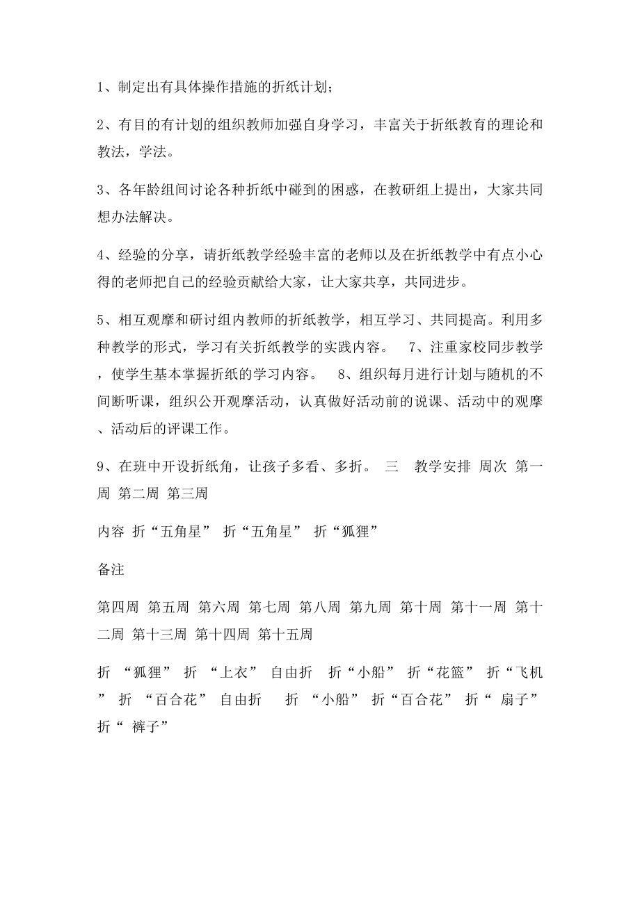 折纸活动计划.docx_第2页