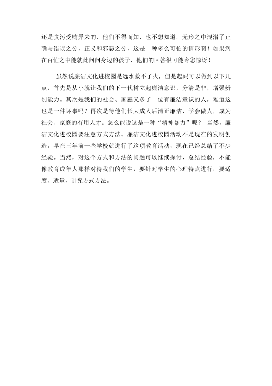 廉洁文化进校园心得体会(1).docx_第2页