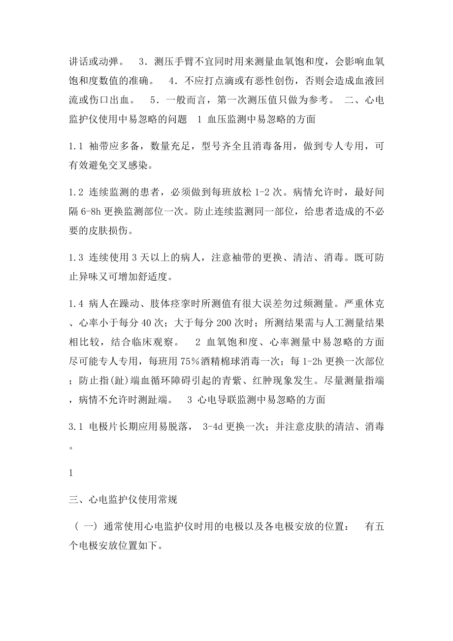 心电监护时的注意事项.docx_第2页