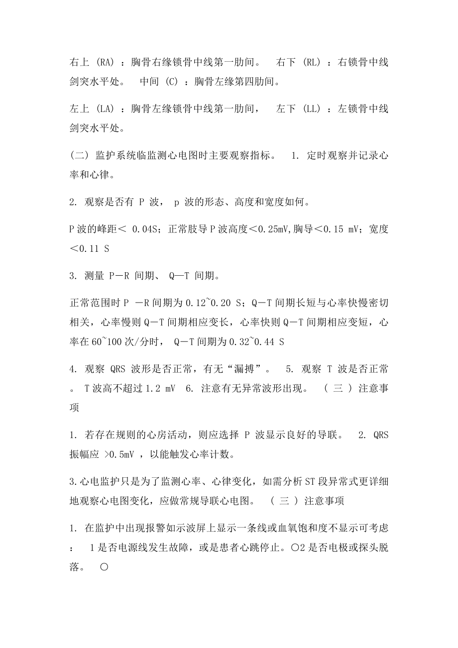 心电监护时的注意事项.docx_第3页