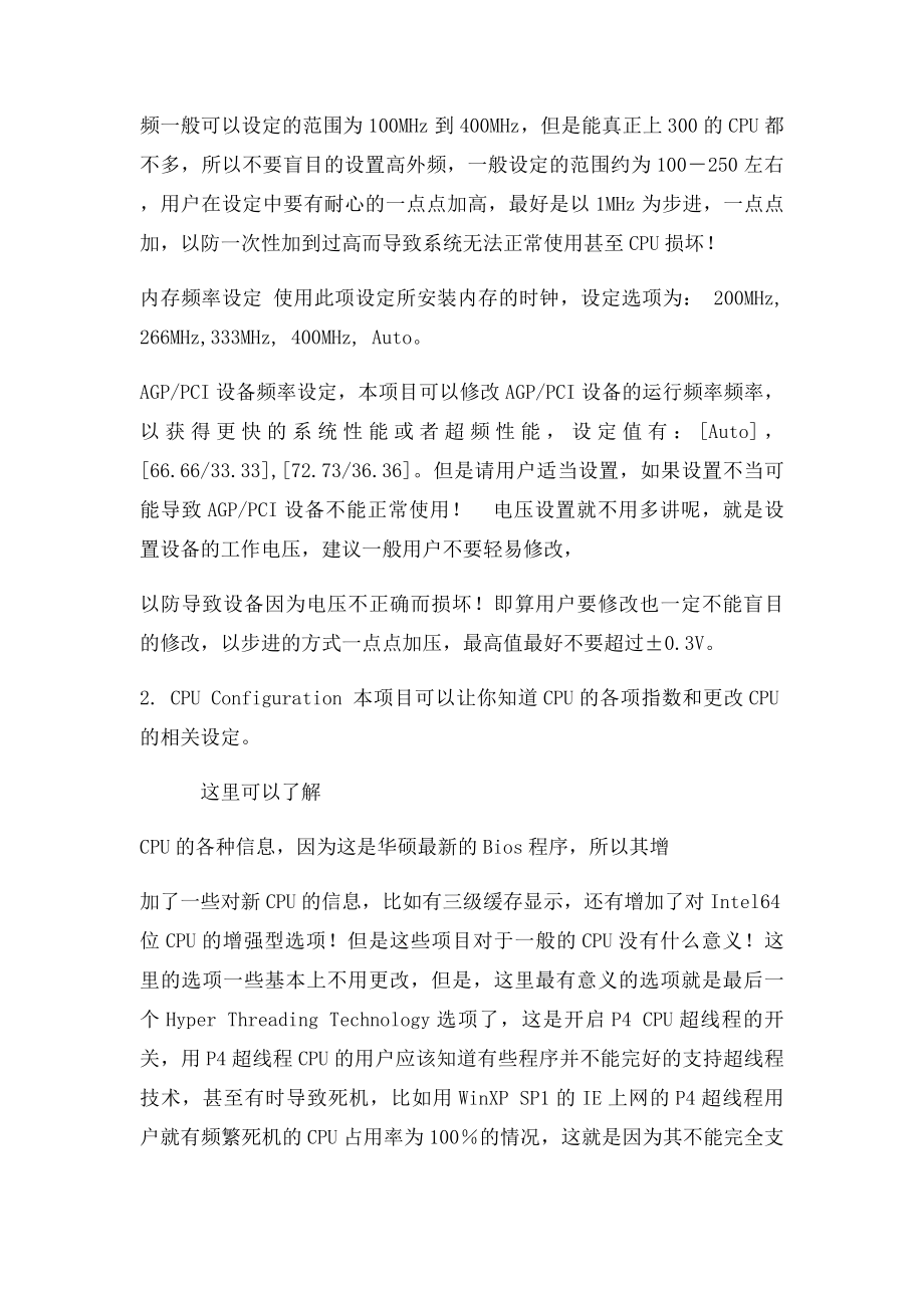 教程华硕主板Bios详细图解.docx_第2页