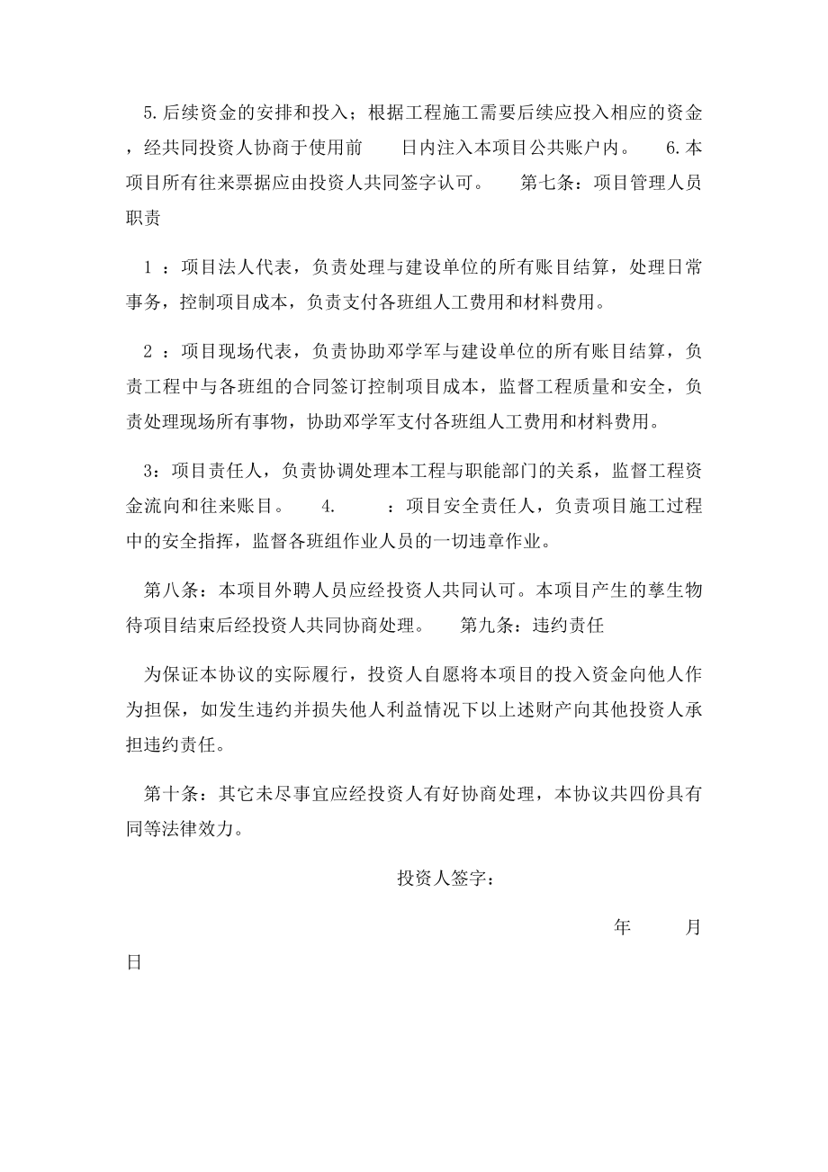 建筑工程劳务合伙投资协议书.docx_第3页