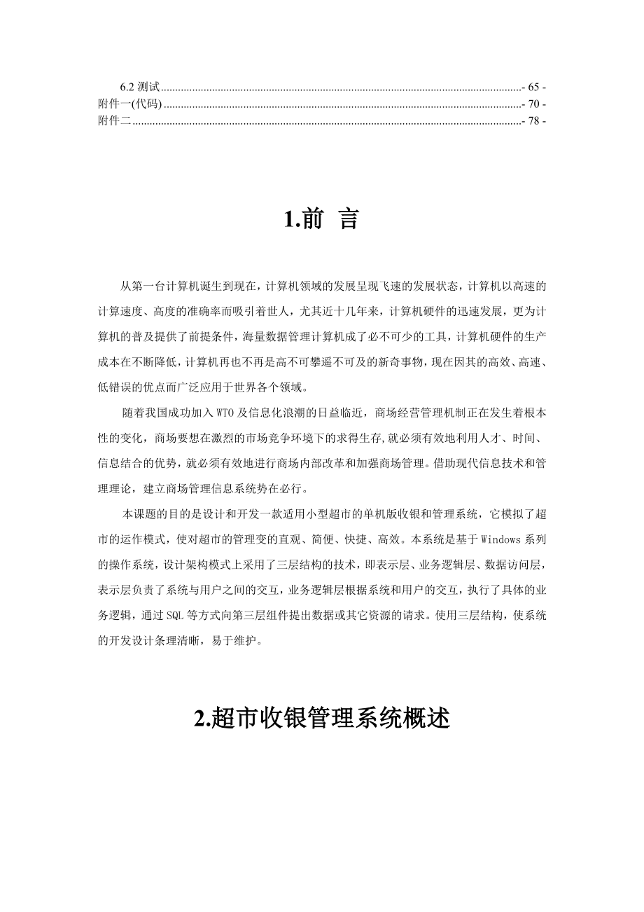 644522936超市收银管理系统设计与实现.doc_第2页