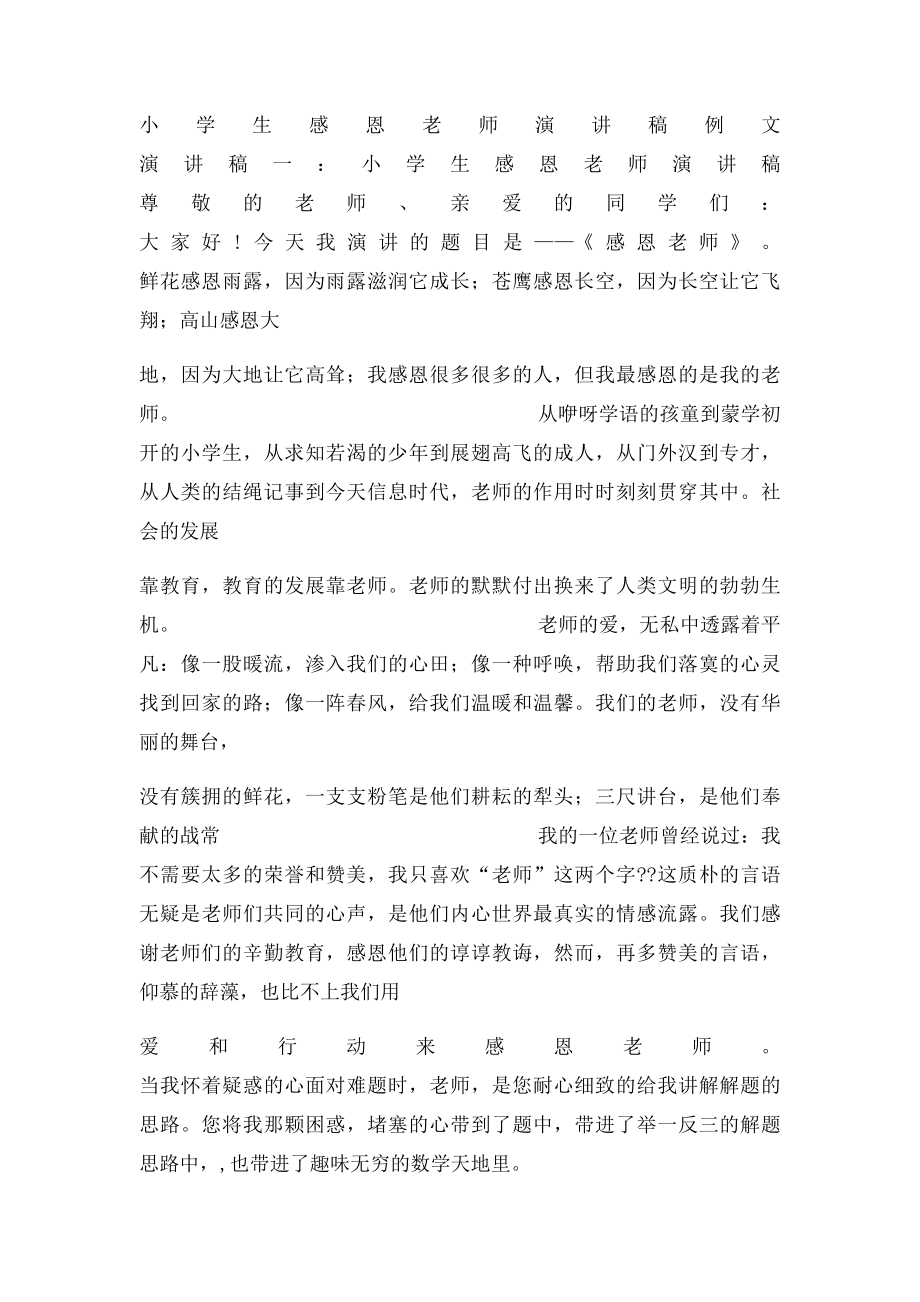 感恩教师小学演讲稿.docx_第2页