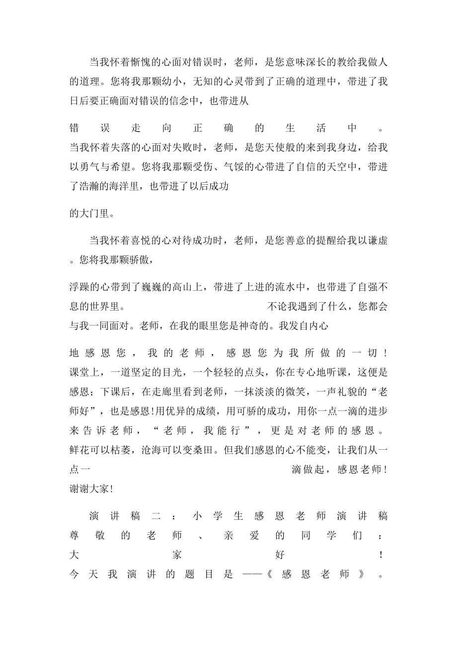 感恩教师小学演讲稿.docx_第3页