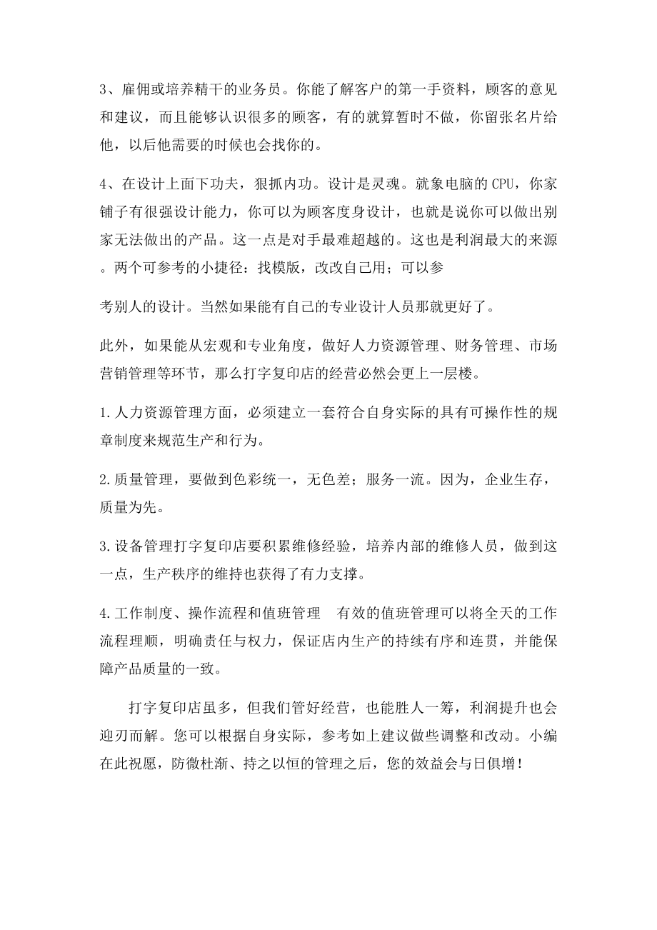 打字复印店经营有诀窍.docx_第2页