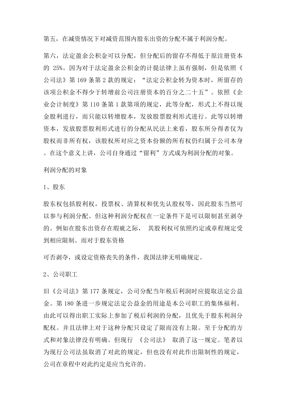 我国现行法律规定下的公司利润分配.docx_第2页