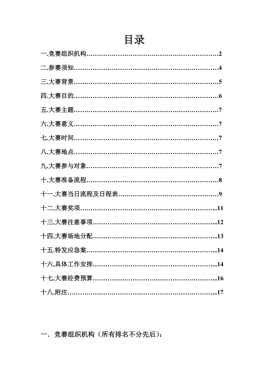 ERP沙盘模拟大赛策划书.doc_第2页