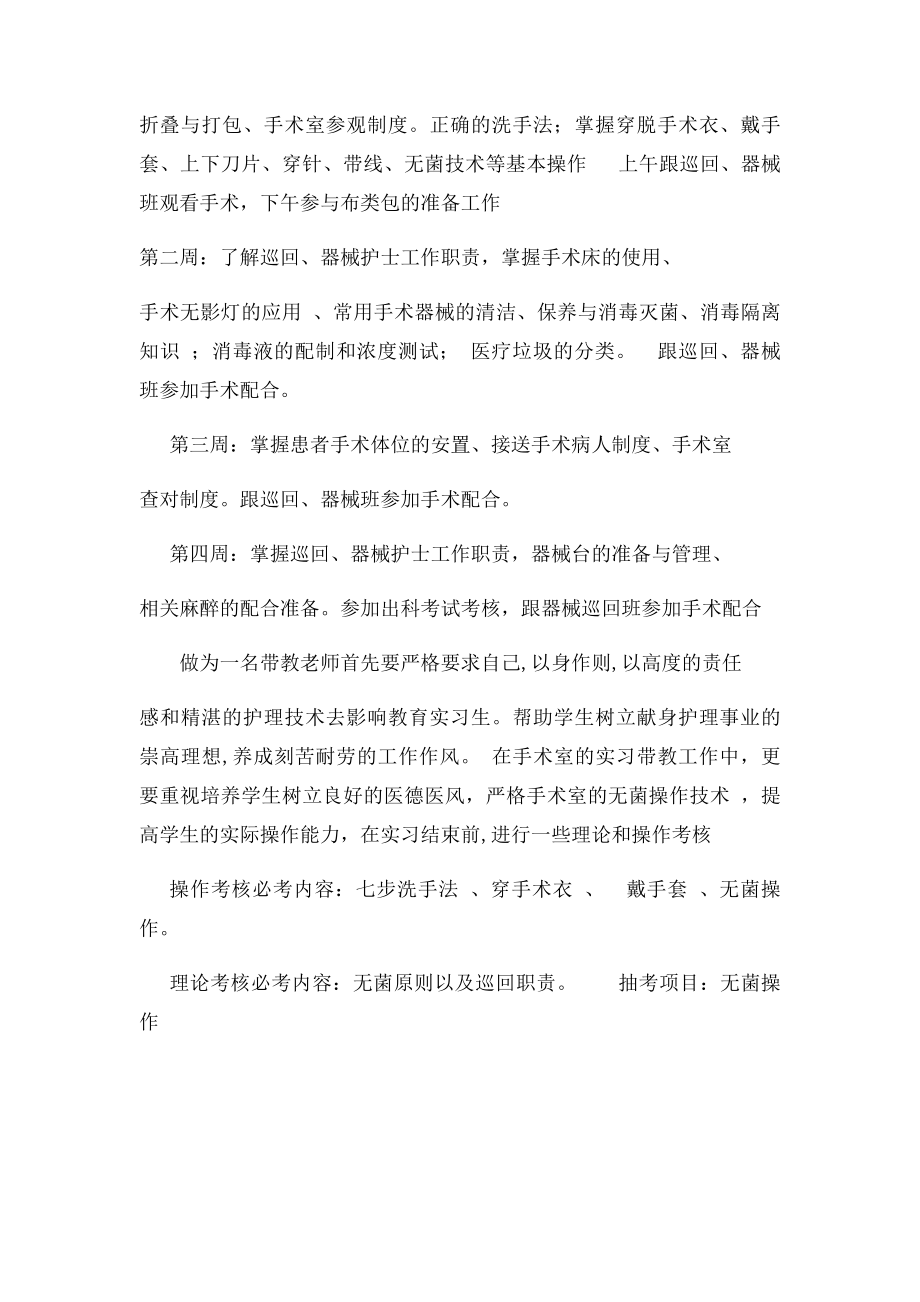 手术室实习护士带教计划.docx_第2页