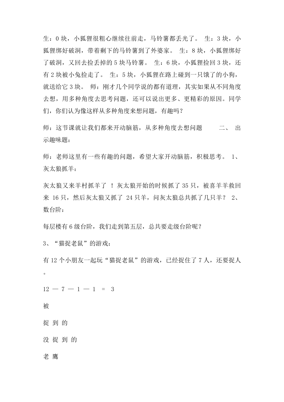 小学二年级趣味数学教案设计.docx_第2页