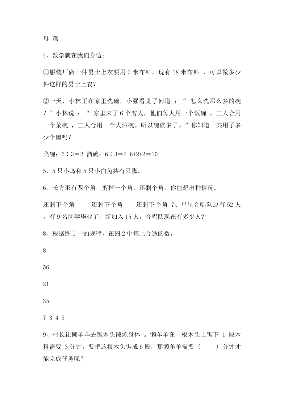 小学二年级趣味数学教案设计.docx_第3页