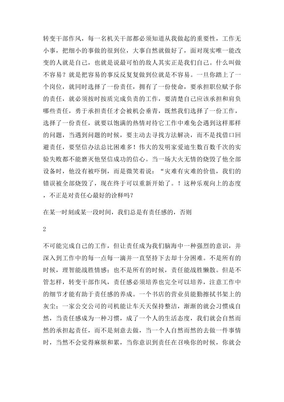 强责任转作风提效能演讲稿(2).docx_第2页