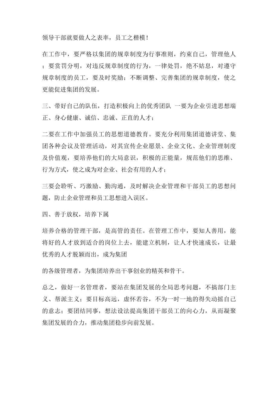 怎样做好一名管理者.docx_第2页