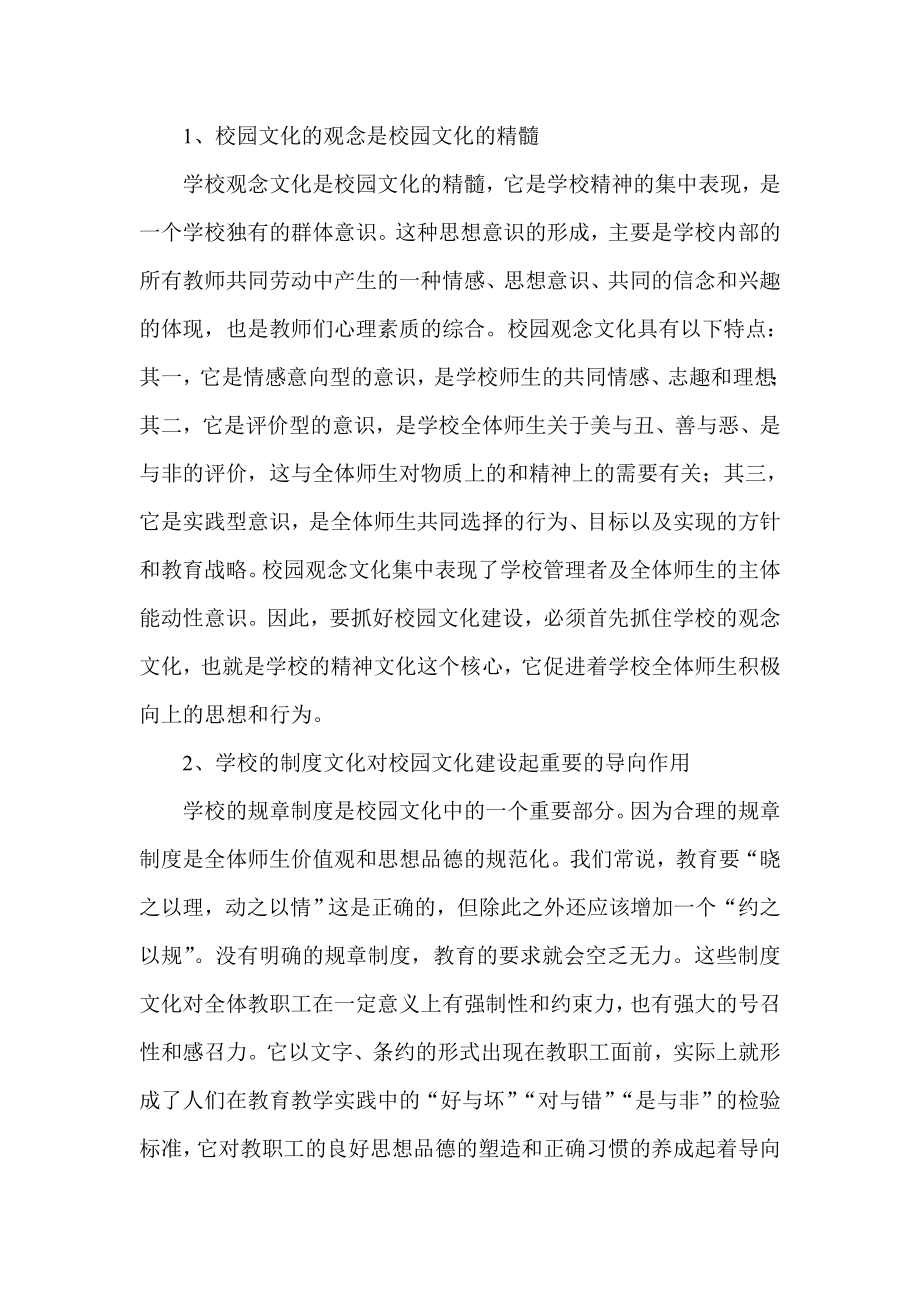 学校应如何加强校园文化建设.doc_第2页