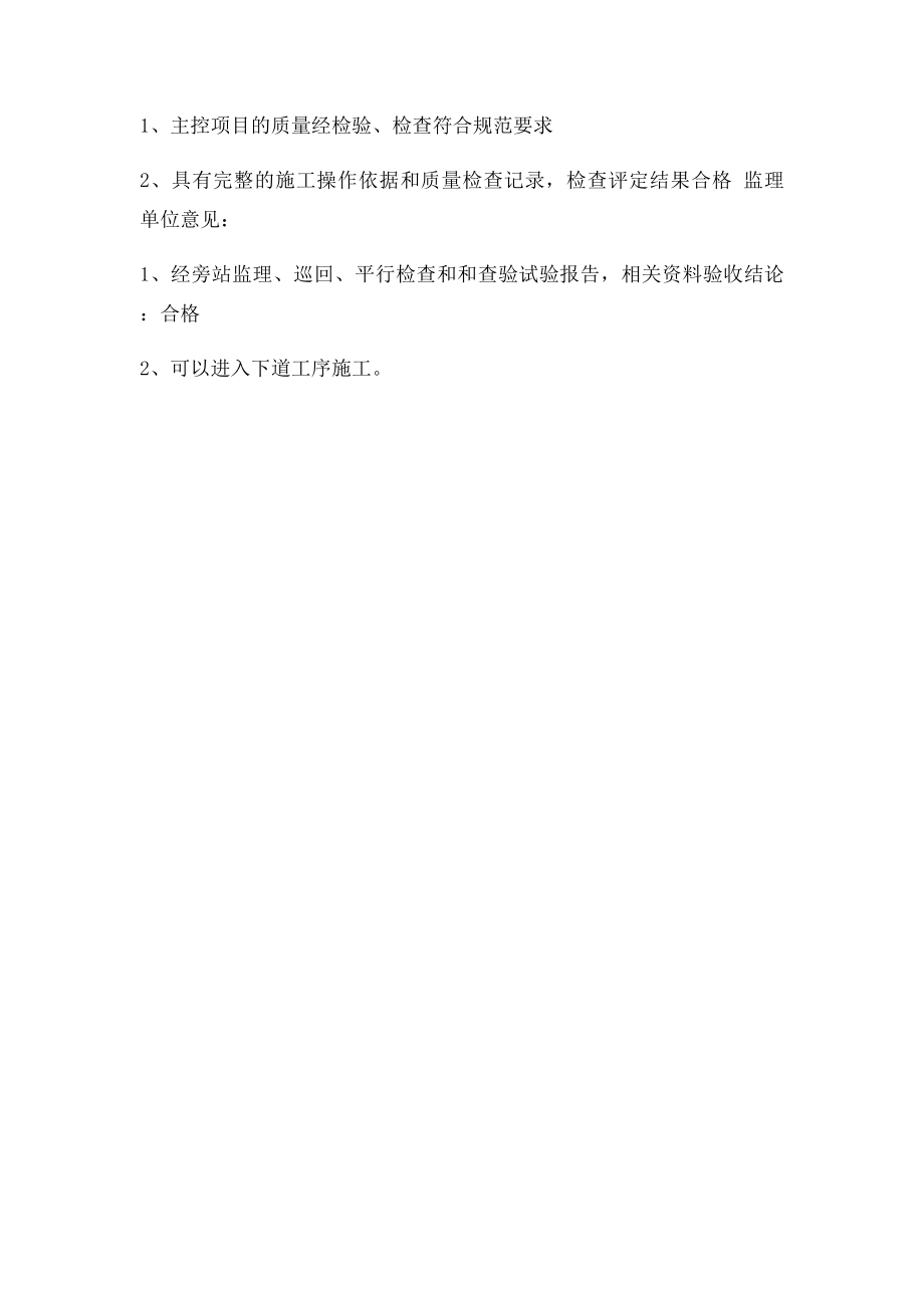 建筑资料验收意见填写要求范文.docx_第2页