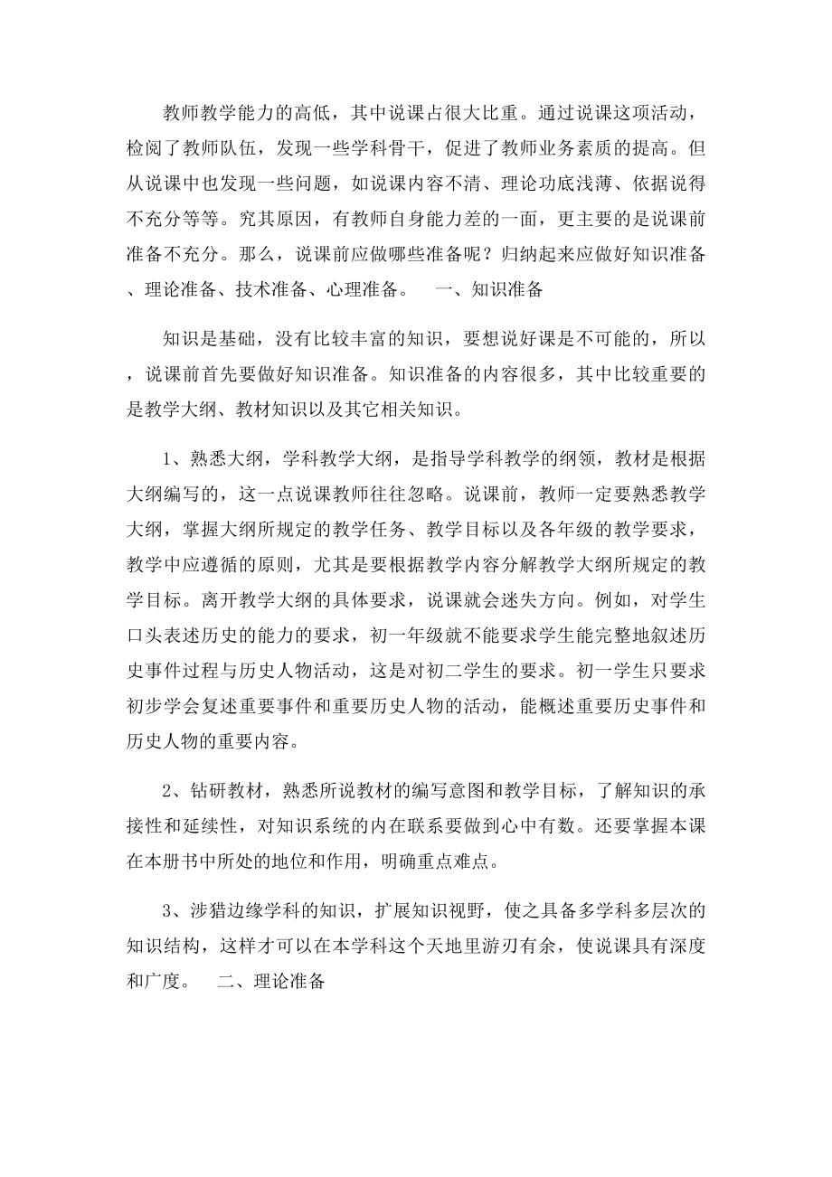 如何提高说课艺术.docx_第2页