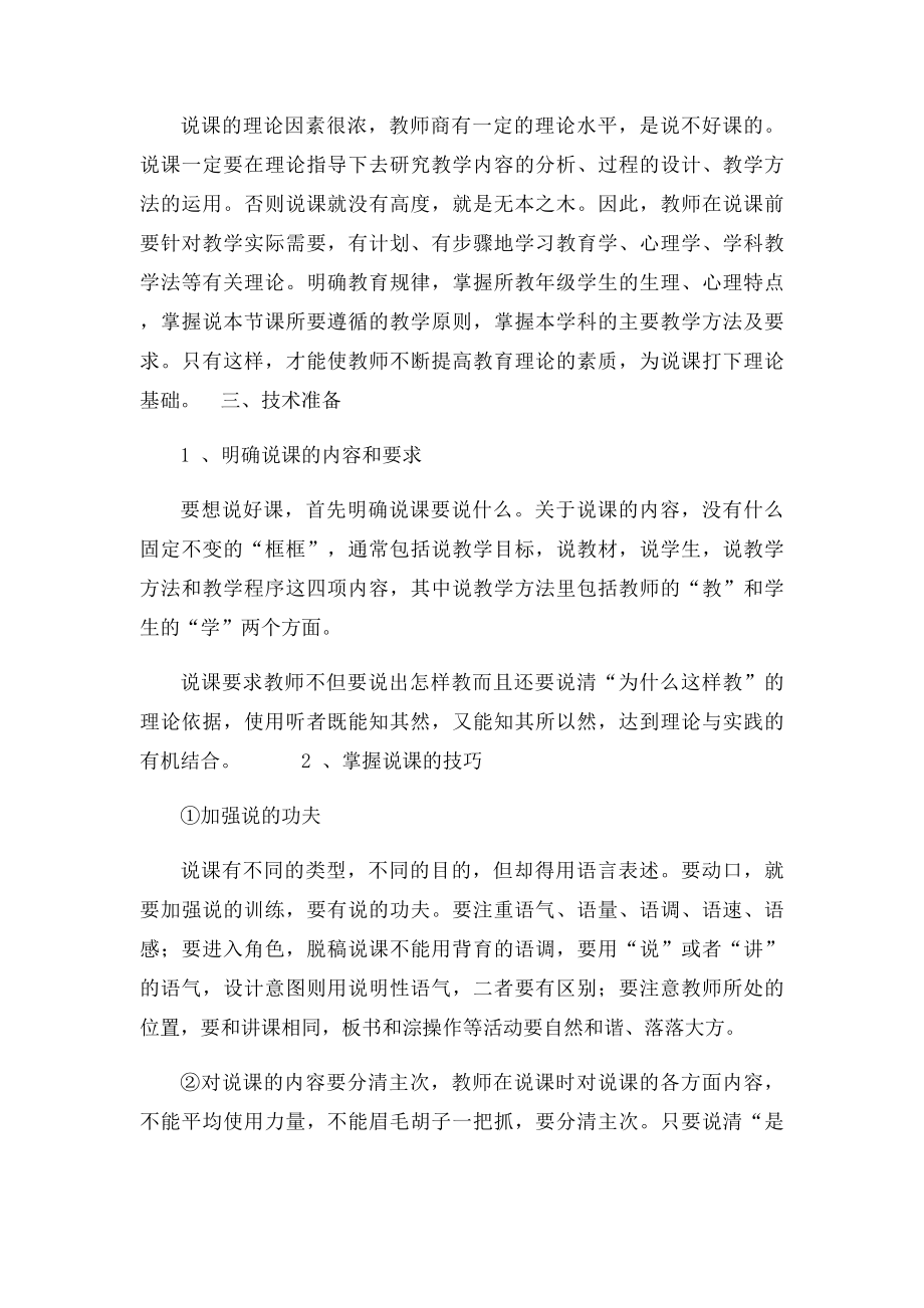 如何提高说课艺术.docx_第3页