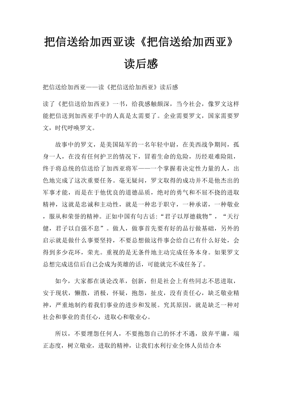 把信送给加西亚读《把信送给加西亚》读后感.docx_第1页