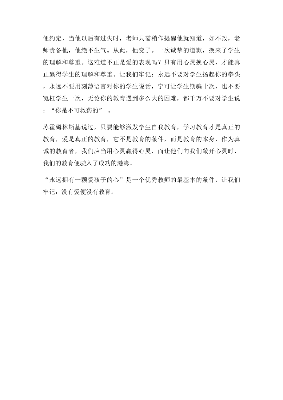 教育叙事故事班主任工作案例.docx_第2页